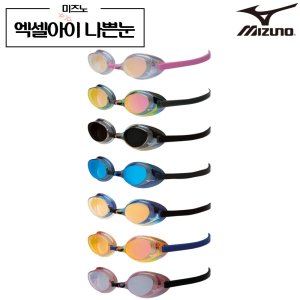 미즈노 엑셀아이 85YA851 미러 노패킹 수경 나쁜눈 물안경 Mizuno swimming goggles