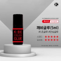 속눈썹연장 유지력좋은 깨비글루5ml 1초글루 스피드글루