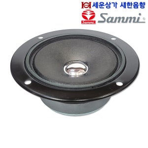 CTR-77B50 고음 스피커, 3인치 삼미 스피커 , 노래방, 오디오, 차량 버스 등