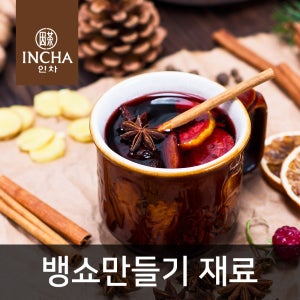 뱅쇼 재료 만들기 키트 세트 450g 정향 팔각향 시나몬스틱 계피