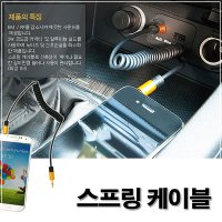 카오디오 AUX케이블 아이팝 옥스 스프링 케이블 1M