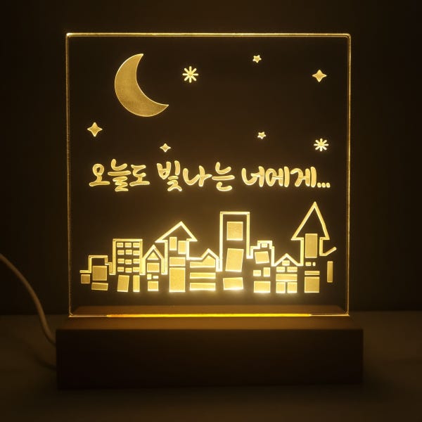 솔라콤 아크릴 무드등 만들기 조명 DIY 키트 소형 알뜰세트