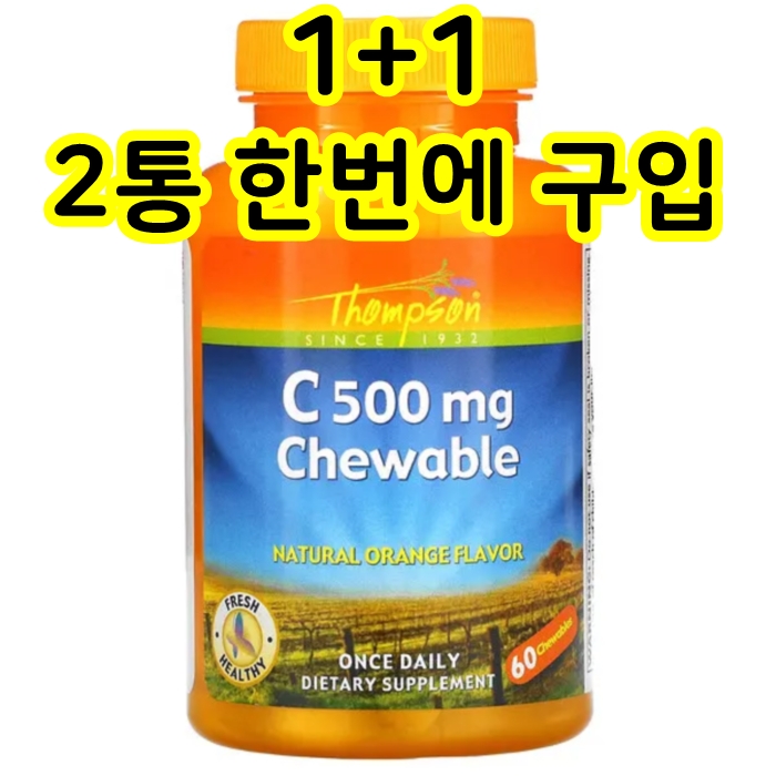 톰슨 비타민 C <b>C500mg</b> 츄어블 내추럴 오렌지맛 500mg 60개 2통