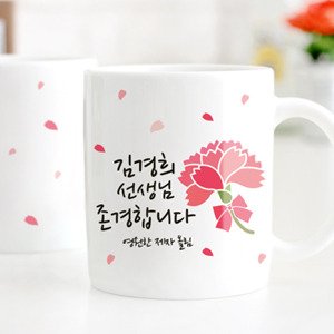 카네이션 블라썸 이니셜 머그컵(어버이날선물)