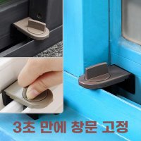 창문 고정 다이소 창문틀 창틀 잠금장치 베란다 방충망 태풍