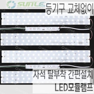 국산 LED전등 리폼 거실등 100W 교체 KS안정기 모듈 PCB기판 자석 DIY 셀프