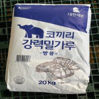 곰표 대한제분 코끼리 강력밀가루 빵용 20kg