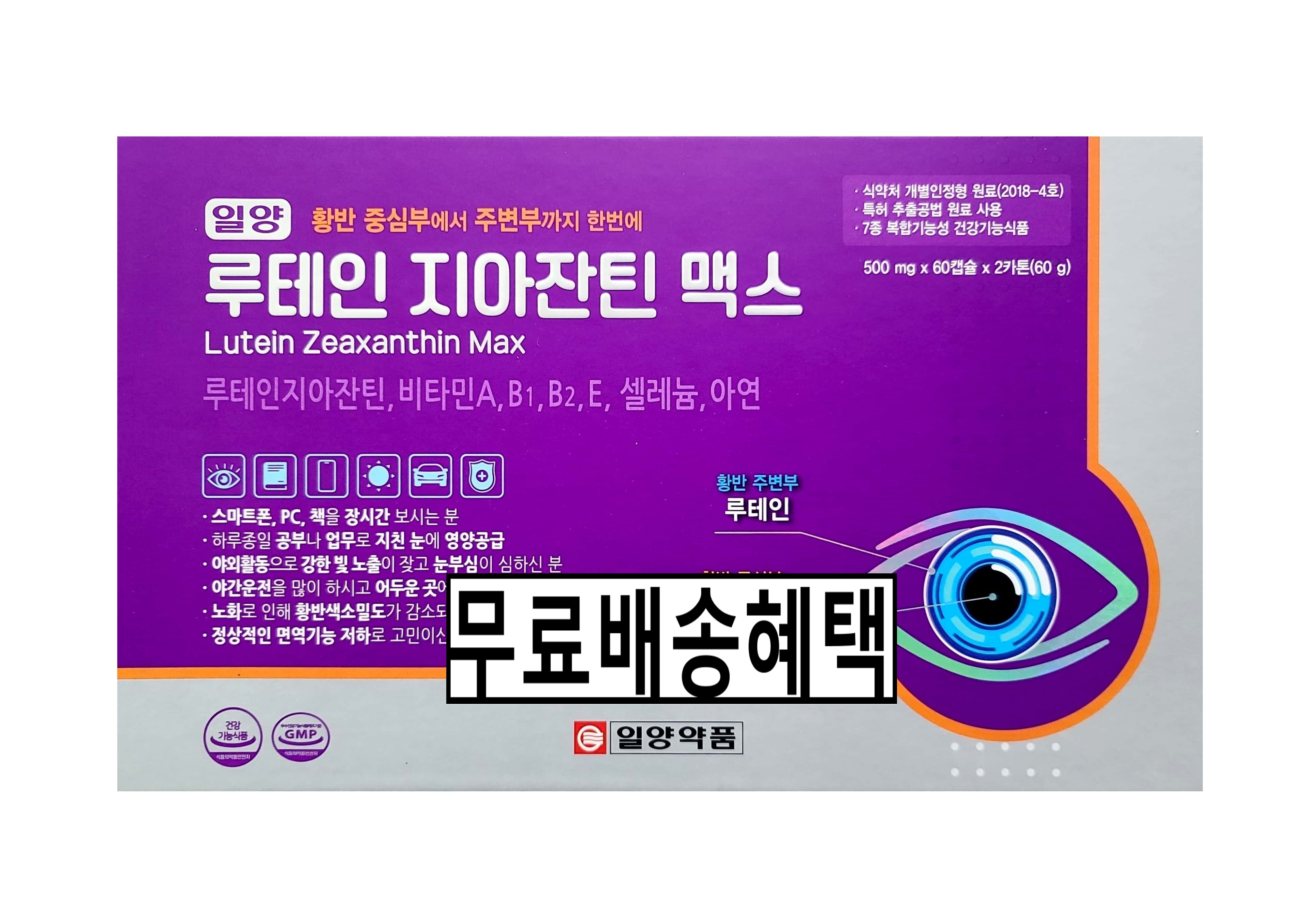 [약국유통] 일양 루테인 <b>지아잔틴</b> 맥스 120캡슐 (4개월) <b>일양약품</b>