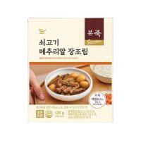 본죽 쇠고기 메추리알 장조림 120g (12개) 자취생 밑반찬 간편식