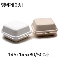 햄버거용기 햄버거펄프용기 샌드위치용기 500개