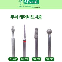 부쉬 케어비트 4종 단품 (루즈스킨, 큐티클, 네일폴드, 볼비트)