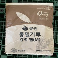 큐원 통밀가루 강력 엠(M) 10kg