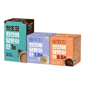 한잔에당분이 무설탕 핫초코 율무차 쌍화차 3종 1세트