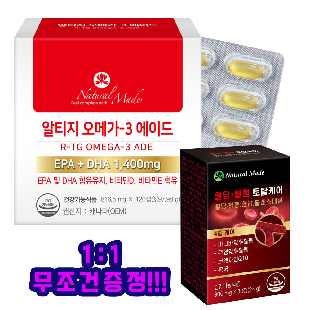 (캐나다/2개월분)혈당 <b>혈행</b>토탈케어+네츄럴<b>메이드</b> 알티지 오메가3 에이드(ADE)