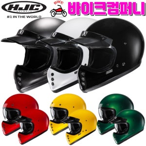 HJC 홍진헬멧 V60 클래식 레트로 풀페이스 바이크 오토바이헬멧