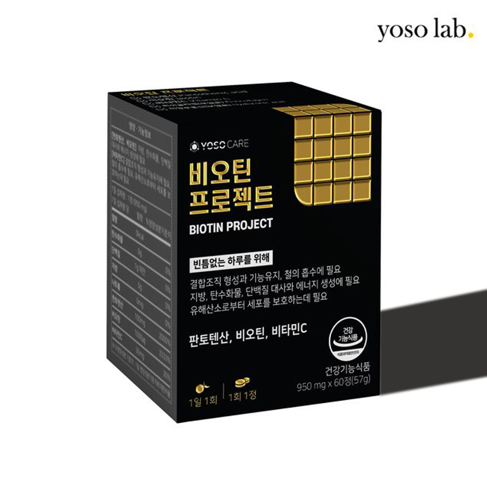 비오틴 프로젝트 60정 효과 흰머리영양제 임산부 머리카락 먹는 손톱 새치영양제