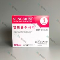 성심 주사기 1cc (26G x 13mm) 100개입 일회용 시린지