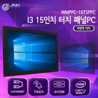 WMPPC-15TSPPC I3 7100U 15인치 I3 저항막 터치 산업용 패널PC 7세대