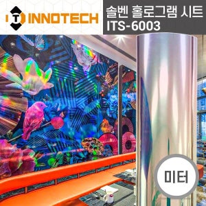 이노텍 솔벤 홀로그램 시트 ITS-6003 (미터판매) 독특한광고 시선집중효과 건물 차량 유리 광고