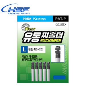 FL 한승레포츠 HS1132 유동찌홀더 익스체인지 L 클리어 찌멈춤고무