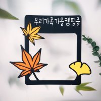 TNo39 가을프레임 여행토퍼 폴라로이드토퍼 자유문구토퍼제작