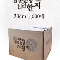 기름먹는 전통문양 천연한지 23cmx23cm 1000매