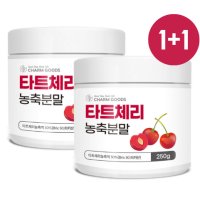 터키산 타트체리 농축 분말 가루 원액 주스용 250g 1+1