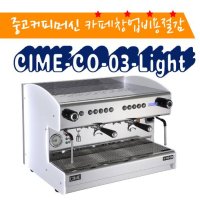 CIME 03 LIGHT 씨메 03 라이트 중고 커피 머신