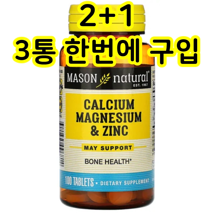 메이슨내추럴 <b>칼슘</b> 마그네슘 및 아연 334mg 100개 3통