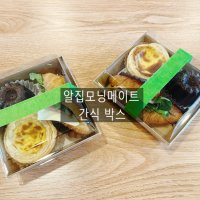 다과3종+과일6종 핑거푸드음식 커피배달 샌드위치케이터링 샌드위치도시락 샌드위치박스 덮밥도시락 케이터링 대기업도시락 공기업도시락 공공기관도시락 교육기관도시락 세 10개