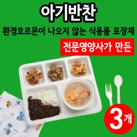 유아반찬배달 두 돌 20개월 4살 아기반찬 시판이유식