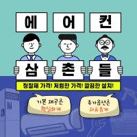 스탠드 에어컨설치 에어컨 설치 & 매립배관설치 (서울 경기 인천)