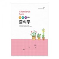 교회출석부/교회학교출석부/경지사(소)-유초소405