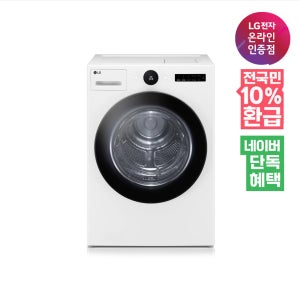 [네이버 단독혜택][으뜸효율 가전] LG 트롬 오브제컬렉션 트루스팀 건조기 RD20WSQ 20kg