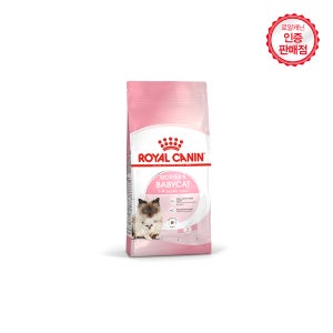 로얄캐닌 고양이사료 마더 앤 베이비캣 1.2kg 아기 고양이 키튼사료