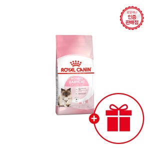 로얄캐닌 고양이사료 마더 앤 베이비캣 1.2kg 아기 고양이 키튼사료