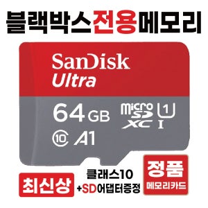 벤츠스타뷰S MB900SB 64GB SD카드 블박메모리카드