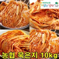 해남 화원농협 묵은지 10kg 이맑은 묵은 김치