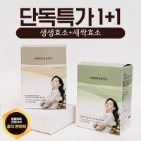 이영애 효소 새싹 1box + 생생 1box, 총 60포