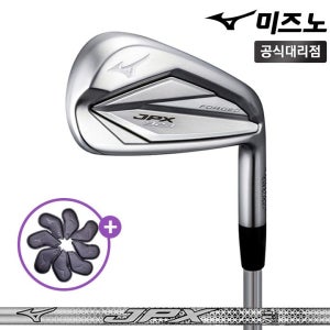 미즈노 JPX923 포지드 8아이언세트 여성용 JPX Mi-1 L 카본 (국내정품)