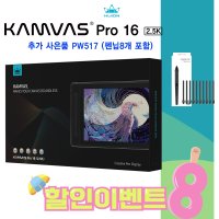 [이벤트]휴이온 KAMVAS Pro 16 2.5K QHD액정타블렛