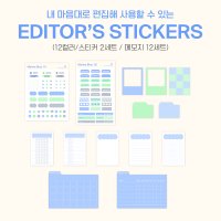 [Editor’s Notebook 스티커] 굿노트 속지 필기 노트패드 아이패드 갤럭시탭