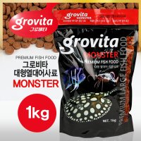 그로비타 몬스터 사료 1kg 대용량 지퍼백 대형어 먹이