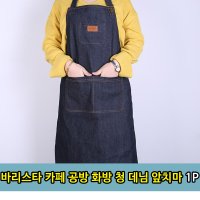 캔버스 바리스타 앞치마 청 데님 원피스 긴 롱