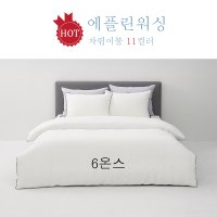 레노마홈 에플린워싱 6온스 고밀도면100% 사계절 차렵이불(호텔침구)