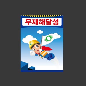 무재해달성2. 2027 산업스티커 20x27cm