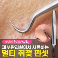 비립종 쥐젖 제거 뽑기 집게 전문가용 라운드 핀셋 좁쌀 압출 사마귀 블랙헤드 인그로운헤어