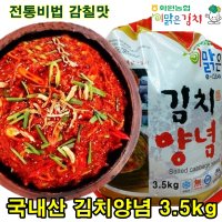 이맑은김치 김치양념 3.5kg