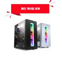 조립PC 데스크탑 조립식 게이밍 배그 롤 고사양 게임컴퓨터 AMD5600 광주컴퓨터