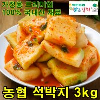 이맑은김치 무 석박지 3kg 맛있는 전라도 무섞박지 김치 설렁탕 깍두기 농협 무김치